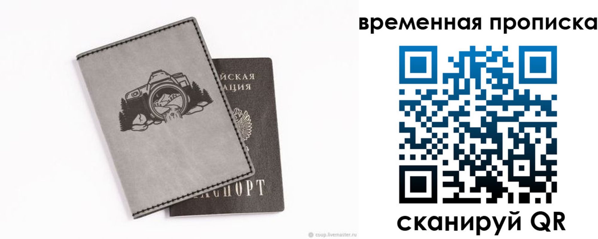 временная регистрация купить в Новозыбкове