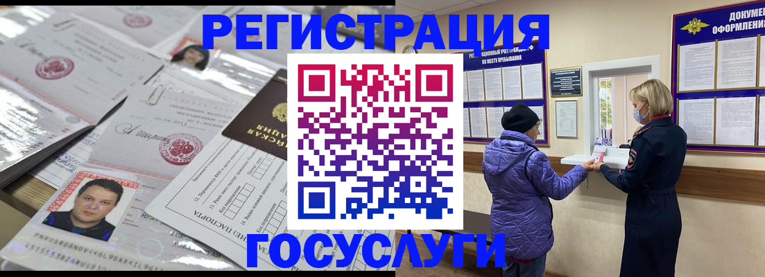 временная регистрация в квартире в Новозыбкове