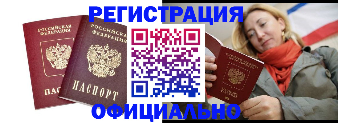 временная регистрация в квартире в Новозыбкове