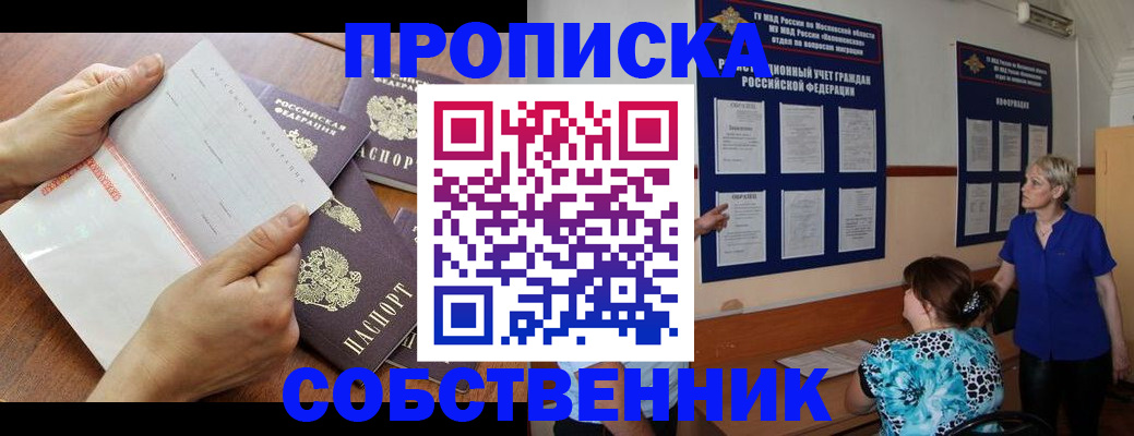 временная регистрация недорого в Новозыбкове