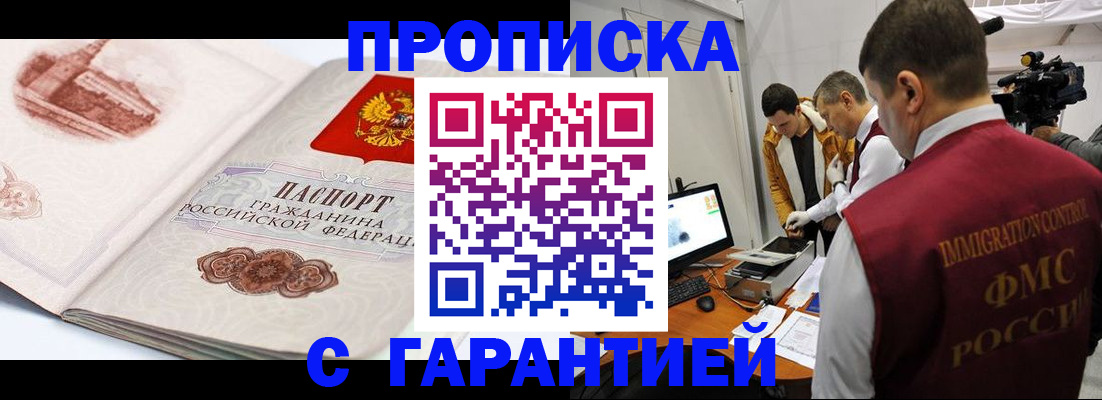 временная регистрация надежно в Новозыбкове
