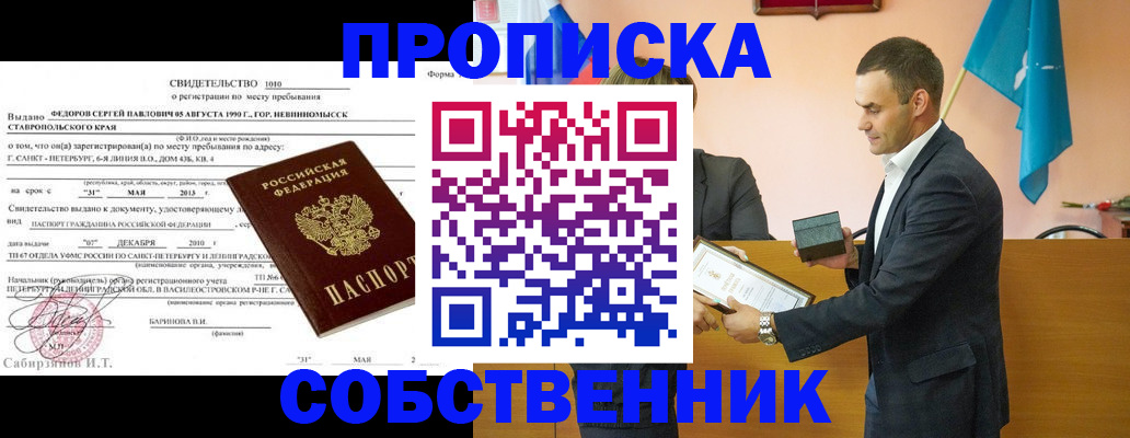 где прописаться в Новозыбкове