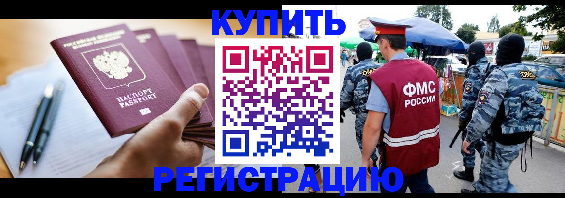 миграционный учет в Новозыбкове